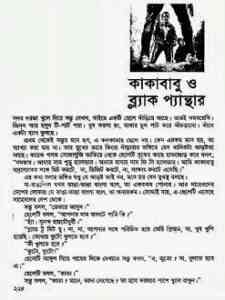 Read more about the article Kakababu O Black Panther : Sunil Gangapadhyay ( সুনীল গঙ্গোপাধ্যায় : কাকাবাবু ও ব্ল্যাক প্যান্থার ) { কাকাবাবু সিরিজ }