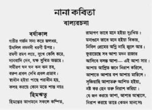 Read more about the article Nana Kabita : Michael Madhusudan Dutt ( মাইকেল মধুসূদন দত্ত : নানা কবিতা )