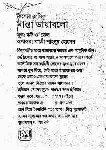 Manta Diablo : Bangla Onobad E-Book ( বাংলা অনুবাদ ই বুক : মান্তা ডায়াবলো )