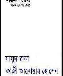 Akromon 89 : MASUD RANA ( মাসুদ রানা : আক্রমন ৮৯ ) 2