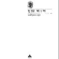 Buro Angla : Abanindranath Tagore ( অবনীন্দ্রনাথ ঠাকুর : বুড়ো আংলা ) 6