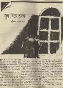 Read more about the article Juhu Beach E Tadanto : Sasthipada Chattopadhyay ( ষষ্টিপদ চট্টোপাধ্যায় : জুহু বিচে তদন্ত )