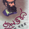Jules Verne Samagra : Bangla Onobad E-Book ( বাংলা অনুবাদ ই বুক : জুল ভার্ন সমগ্র ) 1