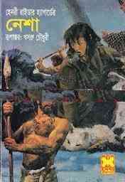 Nesha : Bangla Onobad E-Book ( বাংলা অনুবাদ ই বুক : নেশা ) 7