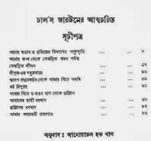 Read more about the article Biography Of Charles Darwin : Charles Darwin ( বাংলা অনুবাদ ই বুক : চার্লস ডারউনের আত্মচরিত )