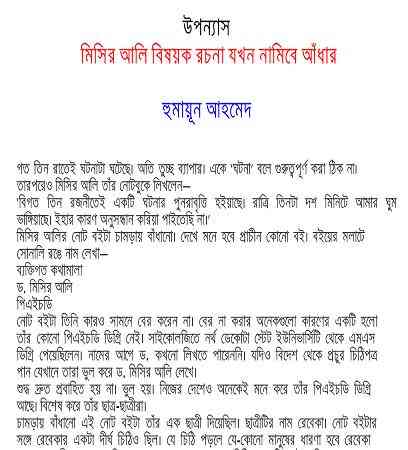Jhokhon Namibe Adhar by Humayun Ahmed pdf download