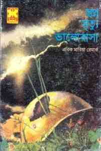 Read more about the article Sopno Mrittu Valobasa : Western ( ওয়েস্টার্ন : স্বপ্ন মৃত্যু ভালবাসা )