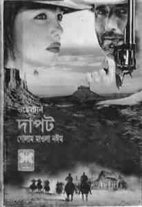 Read more about the article Dapot : Western ( ওয়েস্টার্ন : দাপট )