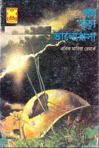 Sopno Mrittu Valobasa : Bangla Onobad E-Book ( বাংলা অনুবাদ ই বুক : স্বপ্ন মৃত্যু ভালবাসা ) 3