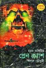 Plane Crash : Khasru Chowdhury ( ভুতের গল্প : প্লেন ক্র্যাশ ) 9