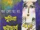 Aaloy Chayay : Suchitra Bhattacharya ( সুচিত্রা ভট্টাচার্য : আলোয় ছায়ায় ) 13