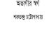 OVAGIR SWARGO : Saratchandra Chattopadhyay ( শরৎচন্দ্র চট্টোপাধ্যায় : অভাগীর স্বর্গ ) 8