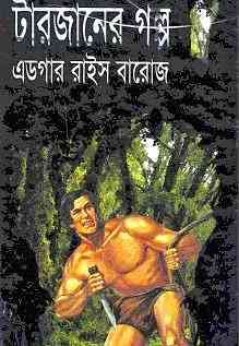 Tarzan : Bangla Onobad E-Book ( বাংলা অনুবাদ ই বুক : টারজান ) 4