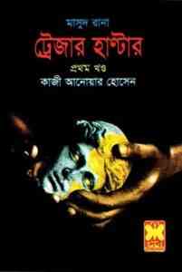 Read more about the article Treasure Hunter : MASUD RANA ( মাসুদ রানা : ট্রেজার হান্টার )