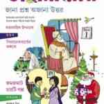 Anandamela Magazine Pdf, আনন্দমেলা ম্যাগাজিন, bangla pdf, bengali pdf, download