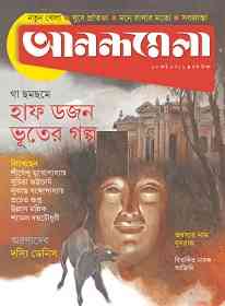 Anandamela Bangla Magazine Pdf, আনন্দমেলা বাংলা ম্যাগাজিন, bangla pdf, bengali pdf download