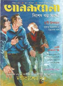 Anandamela Bangla Magazine Pdf, আনন্দমেলা বাংলা ম্যাগাজিন, ভুতের গল্প, Bhuter Golpo, bangla pdf, bengali pdf download