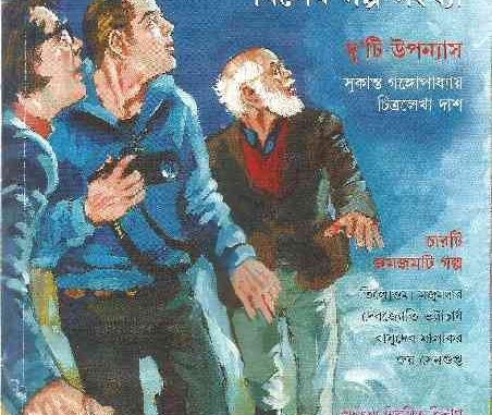 Anandamela Bangla Magazine Pdf, আনন্দমেলা বাংলা ম্যাগাজিন, ভুতের গল্প, Bhuter Golpo, bangla pdf, bengali pdf download
