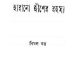 Harano Jeep er Rahasya - Bimal Kara - হারানো জীপের রহস্য - - বিমল কর 3
