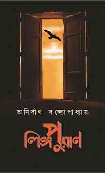 pdf download, প্রাপ্ত বয়স্কদের জন্য, 18+ Adult Bangla Book