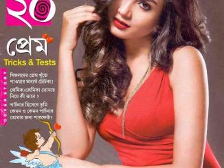 Unish Kuri 4th june 2017 Bangla Magazine Pdf - উনিশ কুড়ি ৪ জুন ২০১৭ - বাংলা ম্যাগাজিন bangla pdf, bengali pdf download,
