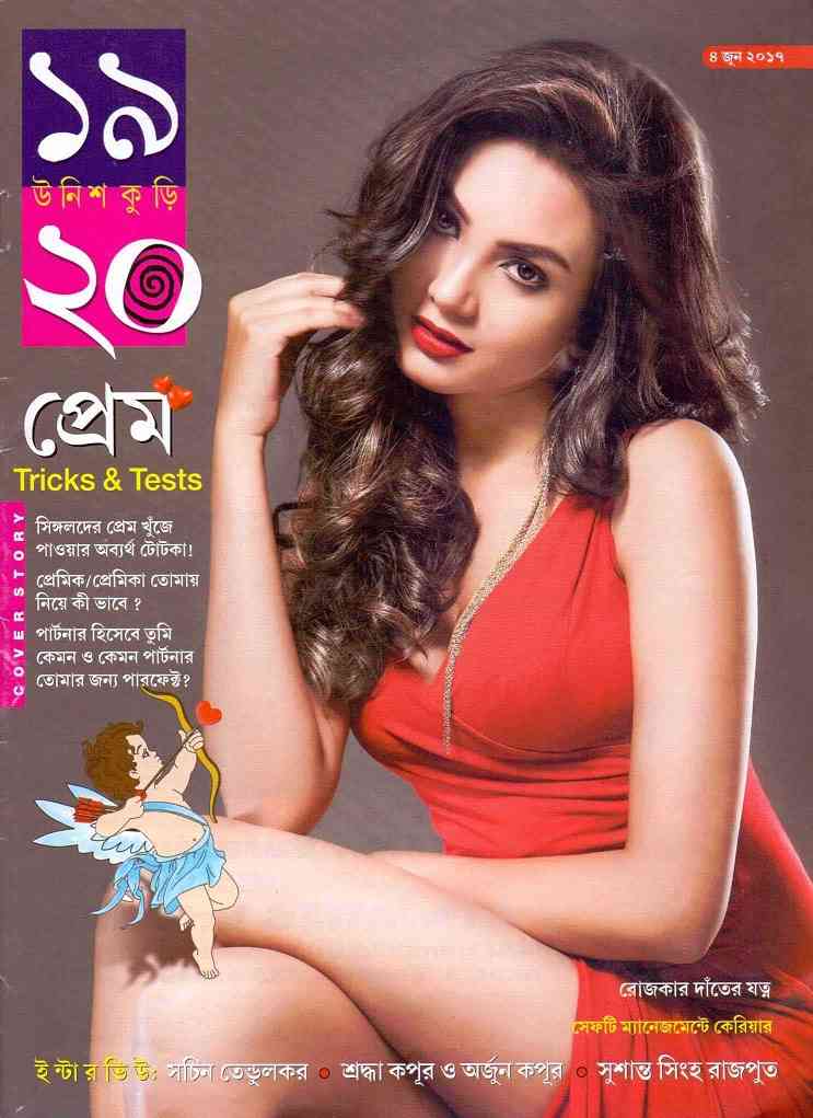 Unish Kuri 4th june 2017 Bangla Magazine Pdf - উনিশ কুড়ি ৪ জুন ২০১৭ - বাংলা ম্যাগাজিন bangla pdf, bengali pdf download,