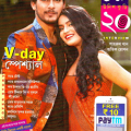Unish Kuri 4th February 2017 Bangla Magazine Pdf - উনিশ কুড়ি ৪ ফেব্রুয়ারি ২০১৭ - বাংলা ম্যাগাজিন 3
