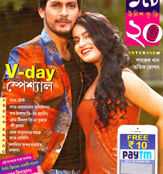Unish Kuri 4th February 2017 Bangla Magazine Pdf - উনিশ কুড়ি ৪ ফেব্রুয়ারি ২০১৭ - বাংলা ম্যাগাজিন 2