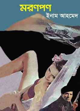 MoronPan Bangla Pdf,  মরণপণ pdf download,