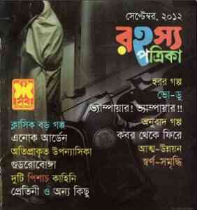 Rahasya Patrika Pdf, Bangla Magazine