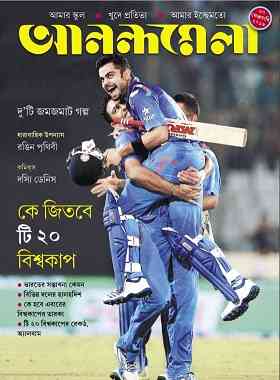 Anandamela Magazine Pdf, আনন্দমেলা ম্যাগাজিন, bangla pdf, bengali pdf, download