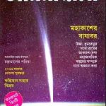Anandamela Magazine 20 October 2016