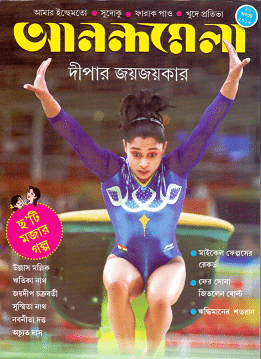 Anandamela Magazine Pdf 20 August 2016