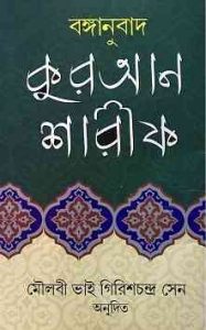 Bangla Quran Shareef pdf