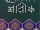 Bangla Quran Shareef pdf