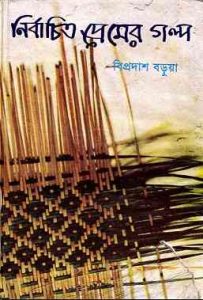 Bangla Premer Golpo, bangla pdf download, 18+ boi, bangla adult book