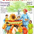 Anandamela Magazine Pdf 20 April 2017 Bengali Magazine Pdf - আনন্দমেলা ২০ এপ্রিল - বাংলা ম্যাগাজিন 1