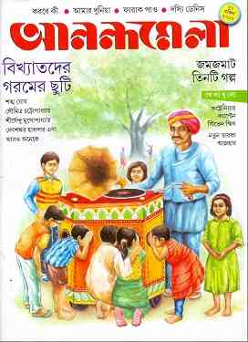 Anandamela Magazine Pdf 20 April 2017 Bengali Magazine Pdf - আনন্দমেলা ২০ এপ্রিল - বাংলা ম্যাগাজিন 2