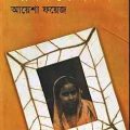 Jibon Je Rokom