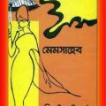 Memsaheb by Nimai Bhattacharya Pdf - Bangla novel pdf - মেমসাহেব - নিমাই ভট্টাচার্য 1