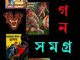 Dragon Samagra 1
