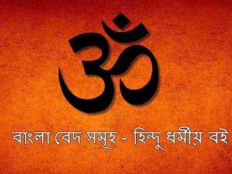 Ved Sanhita