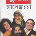 Juktibadir Chanllenger Ra