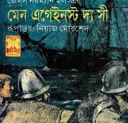 Men Against The Sea