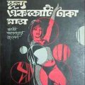 Mullo ek Koti Taka Matro