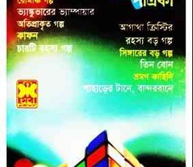 Rahasya Patrika January 2015
