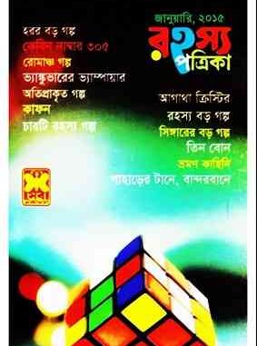 Rahasya Patrika January 2015 Rahasya Patrika January 2015