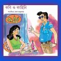 Kabi O Kahini by Paromita Ghosh Majumdar - Bengali book Pdf 4