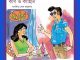 Kabi O Kahini by Paromita Ghosh Majumdar - Bengali book Pdf 2