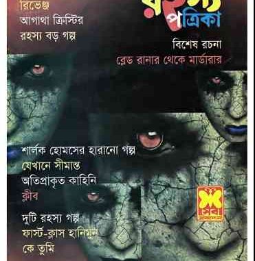 Rahasya Patrika April 2015 Rahasya Patrika April 2015